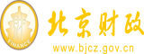 日本操B操B北京市财政局